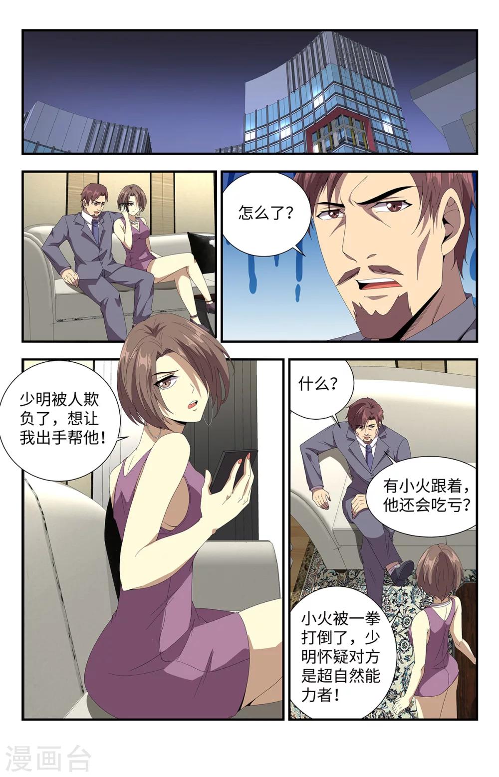 第173话 超能力者？0