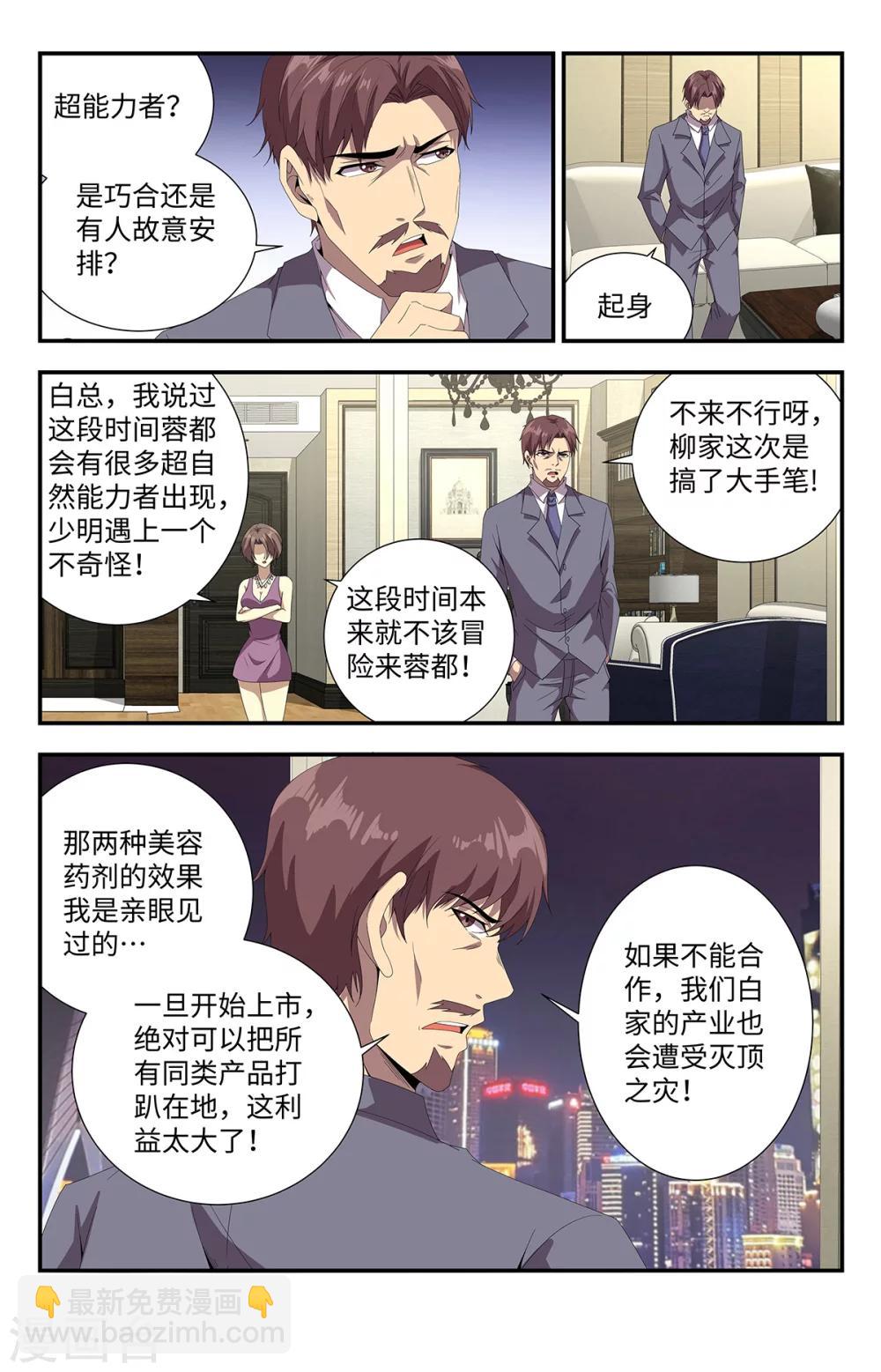 第173话 超能力者？1