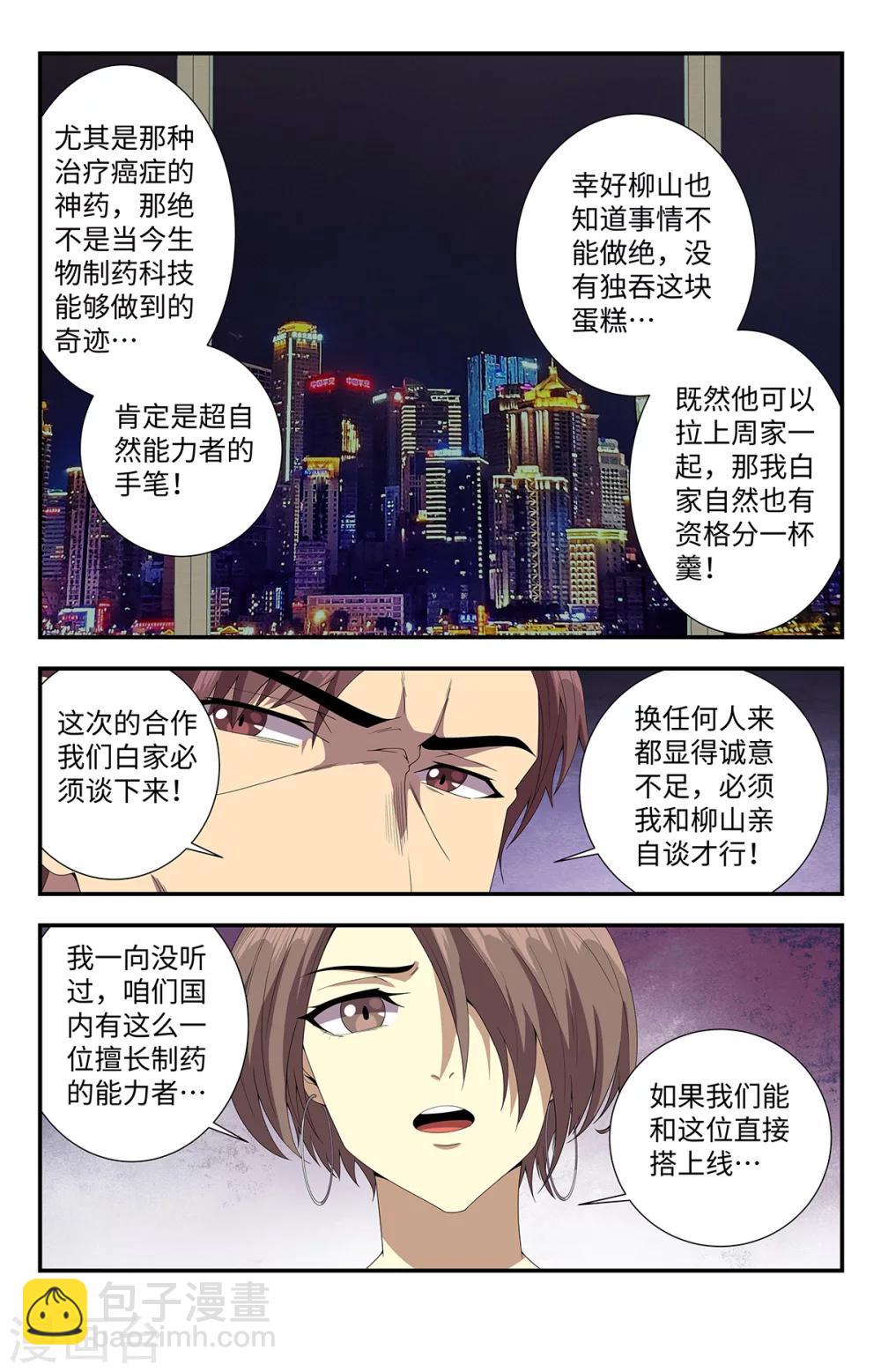 第173话 超能力者？2