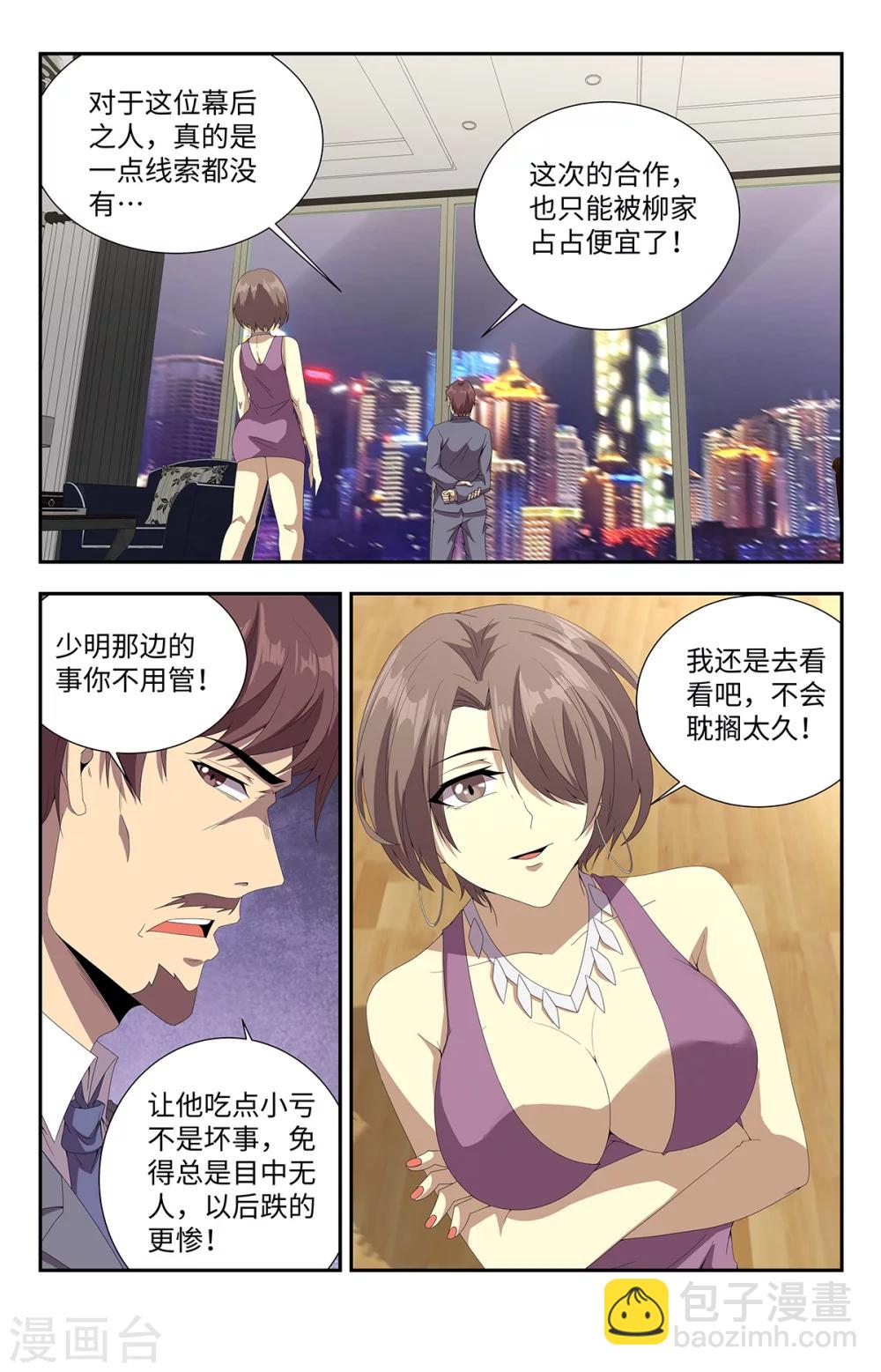 第173话 超能力者？3