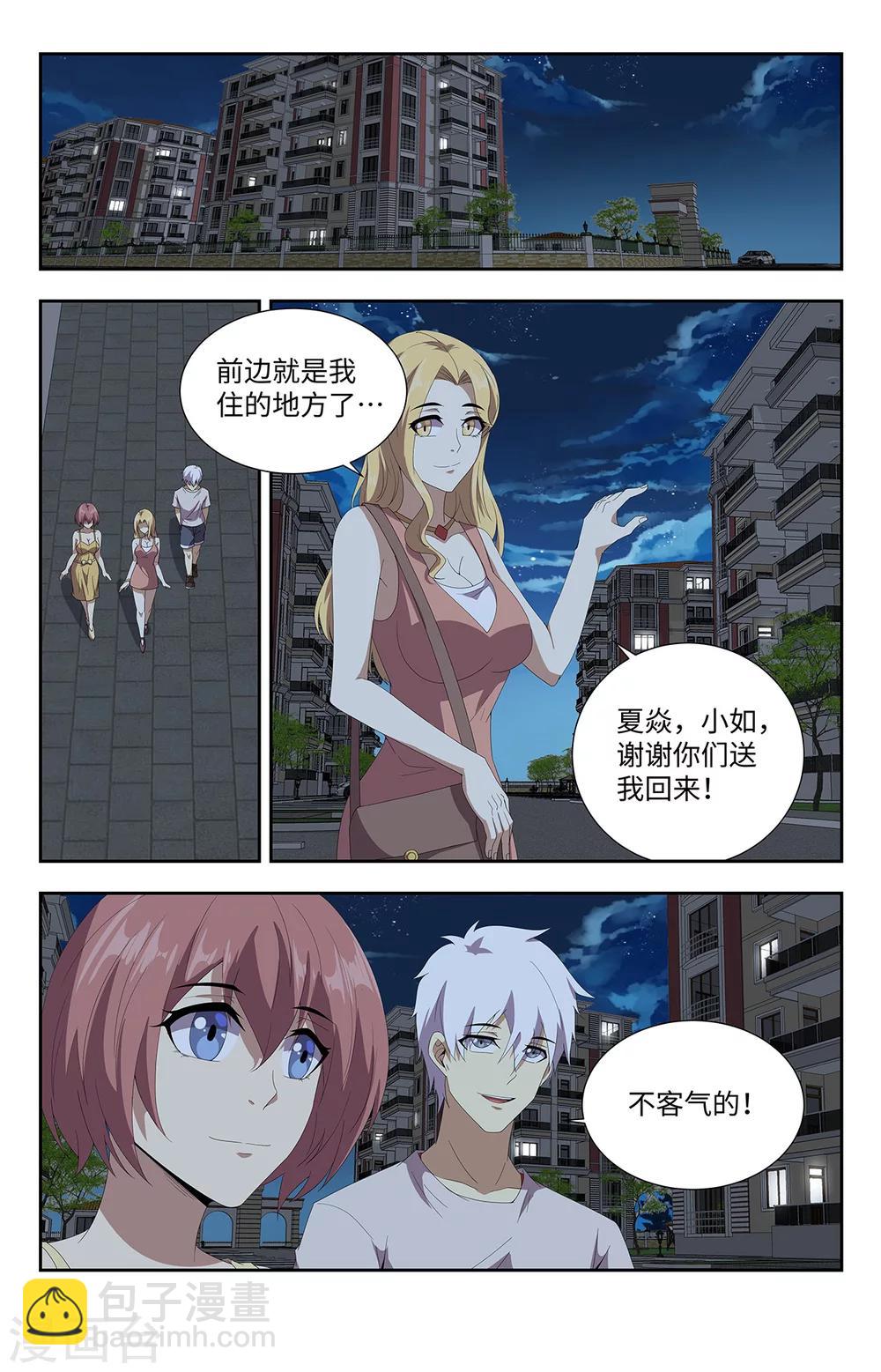 第173话 超能力者？4