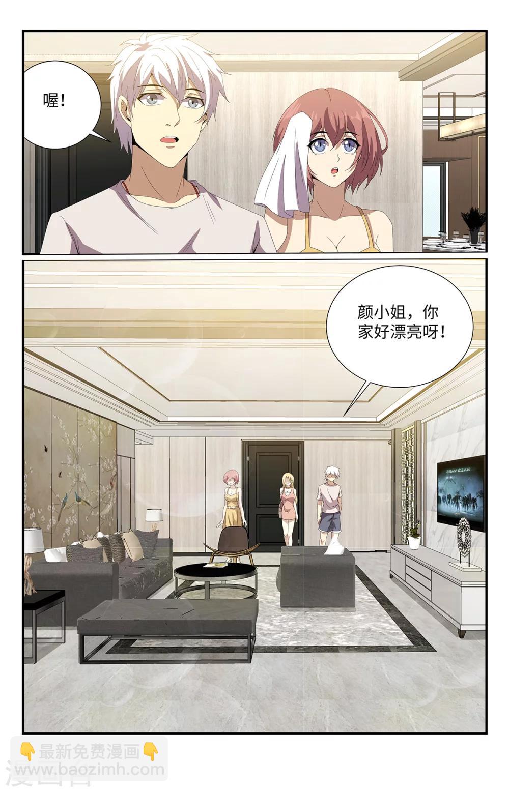 第173话 超能力者？6