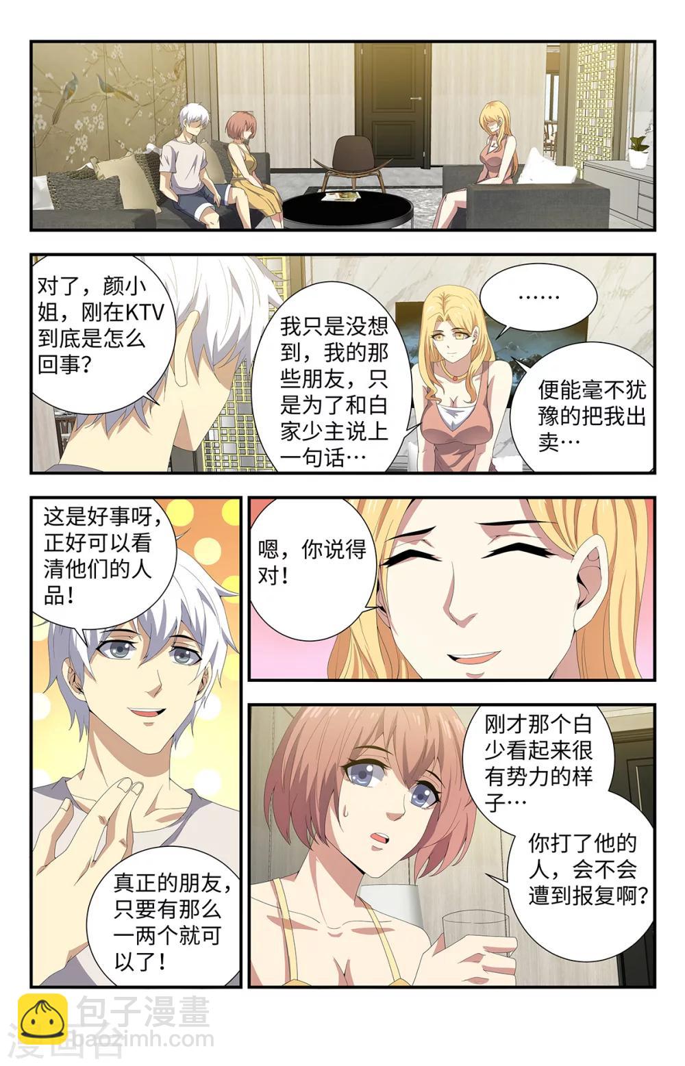 第173话 超能力者？8