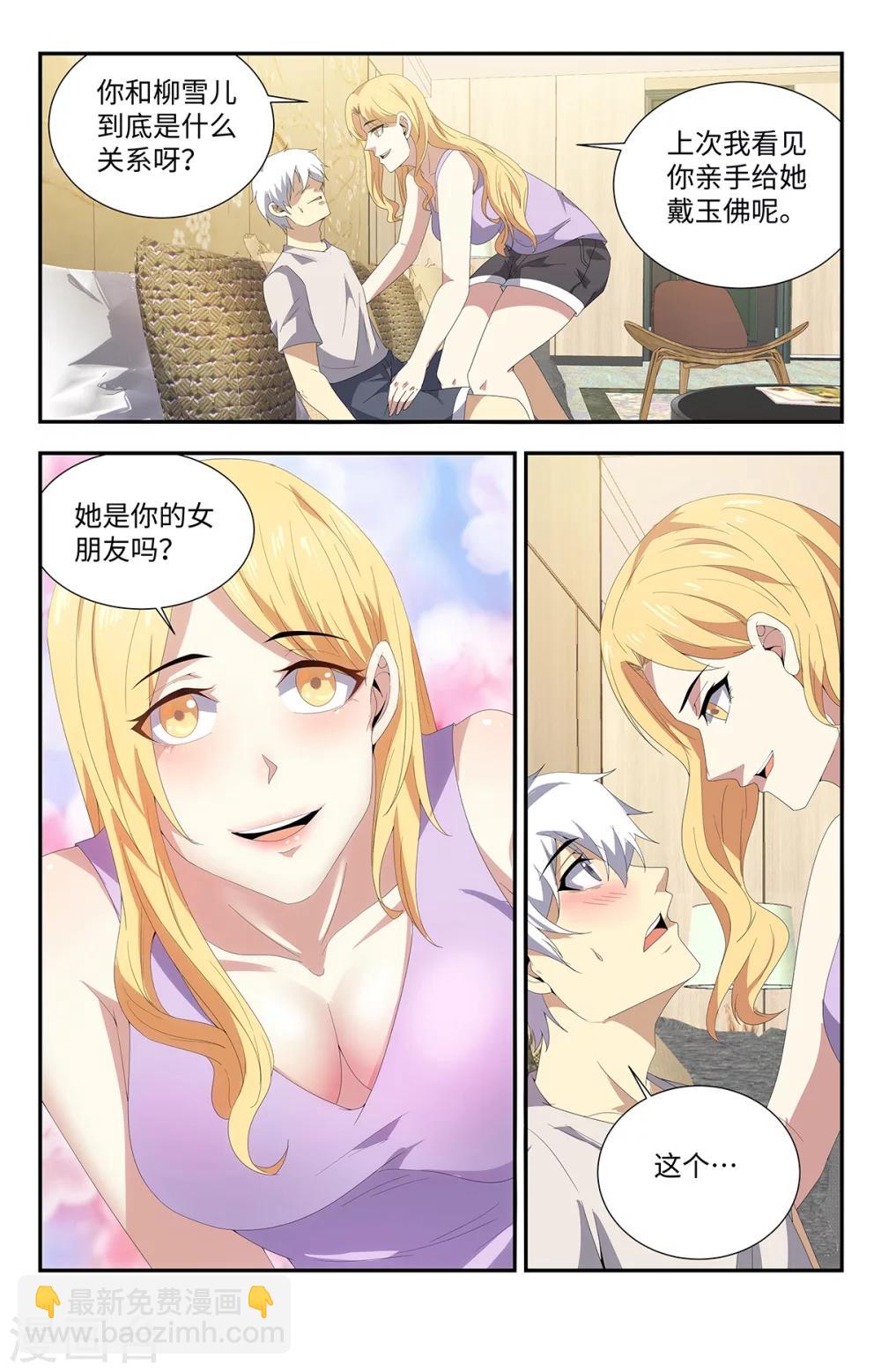 第174话 这是在暗示？1