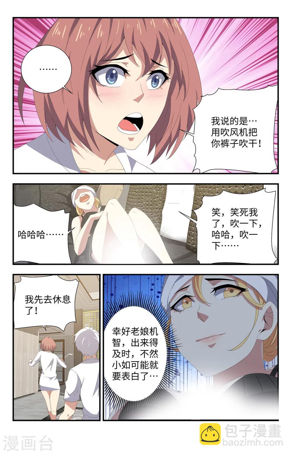 第175话 我先睡了4