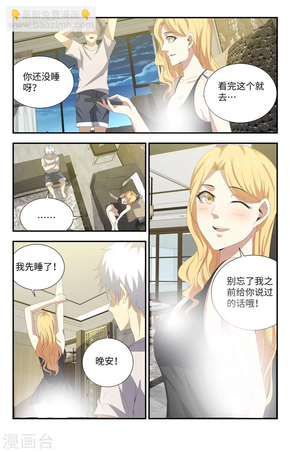 第175话 我先睡了6