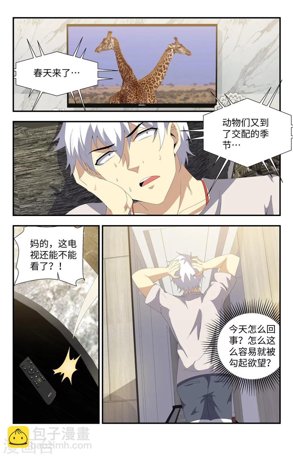 第175话 我先睡了8
