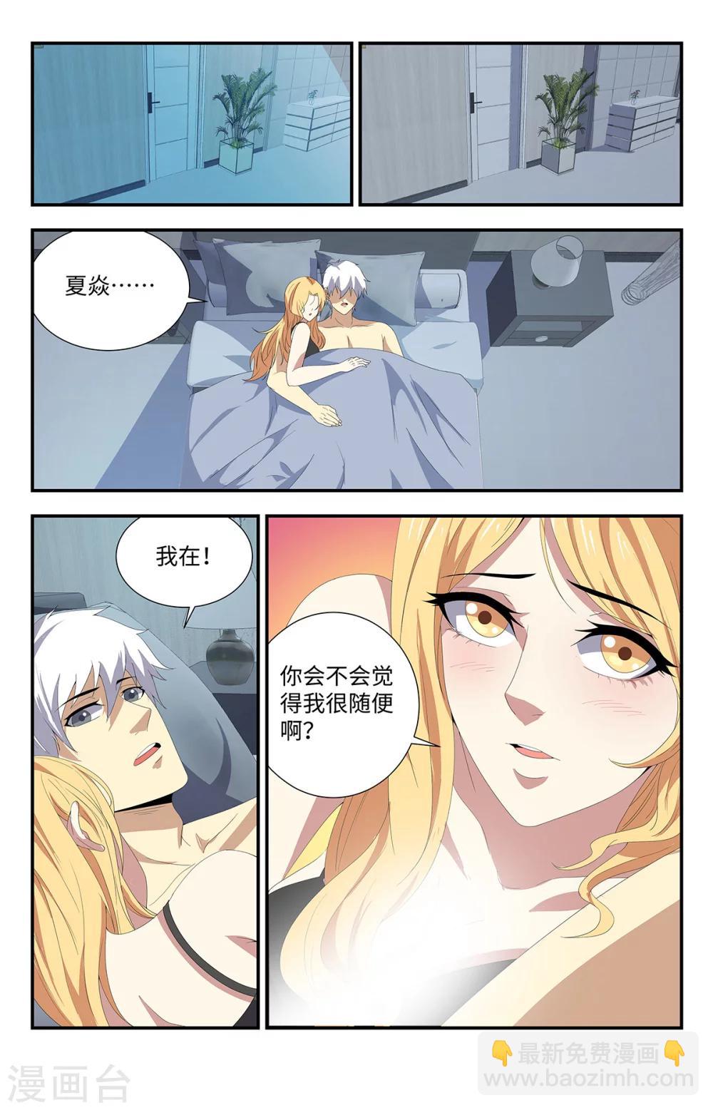 第176话 力量的后遗症7
