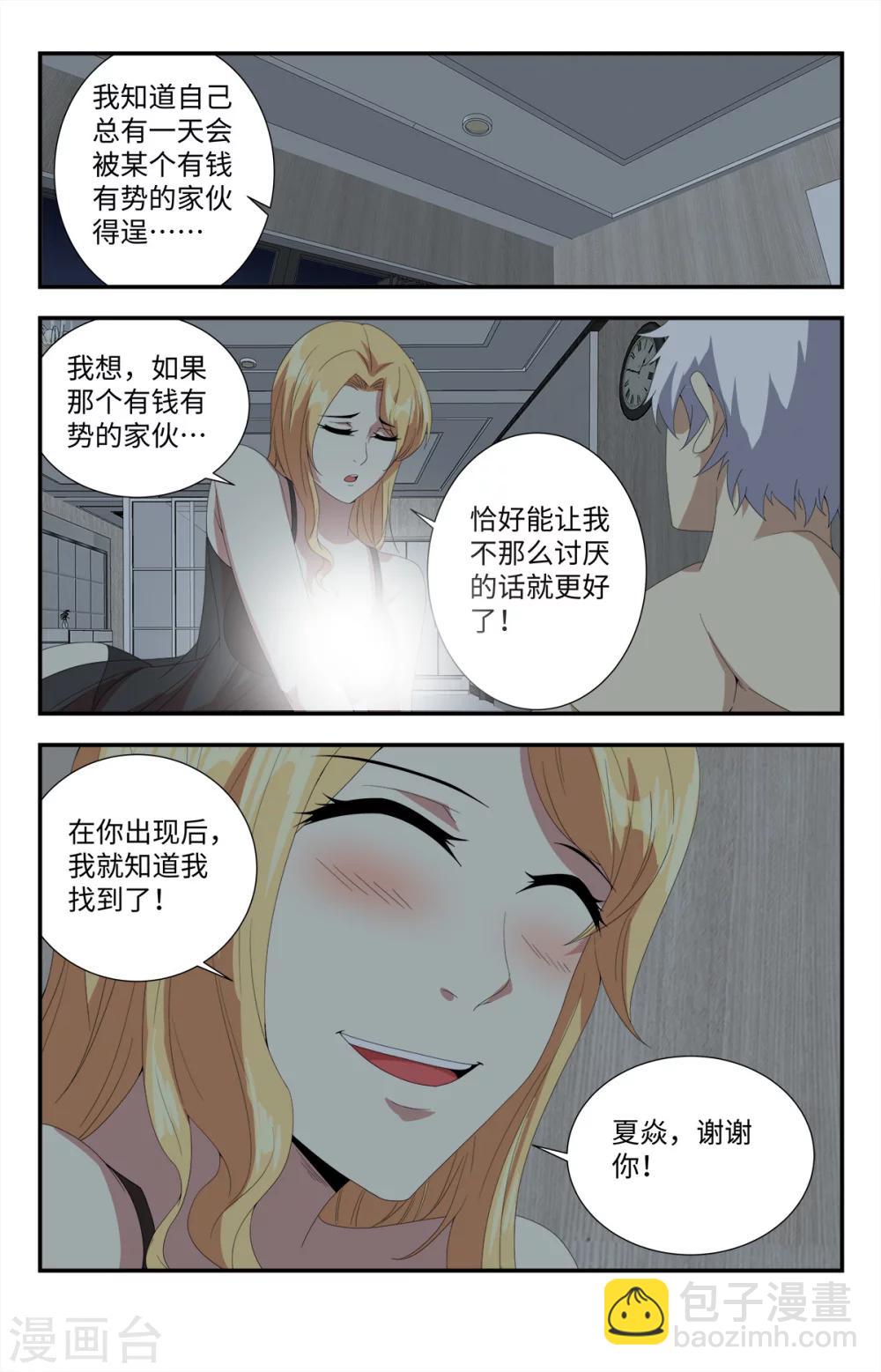 第177话 早该察觉到的5
