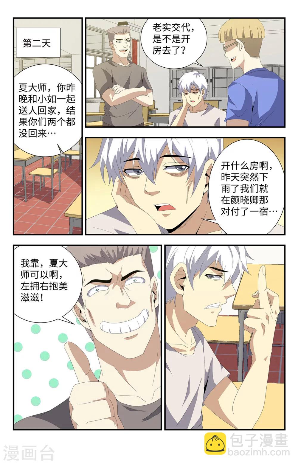 第178话 该隐头骨5