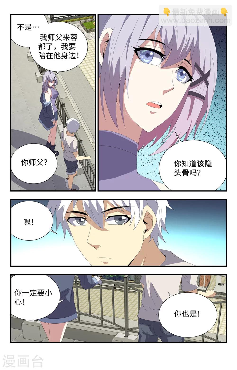 第178话 该隐头骨8