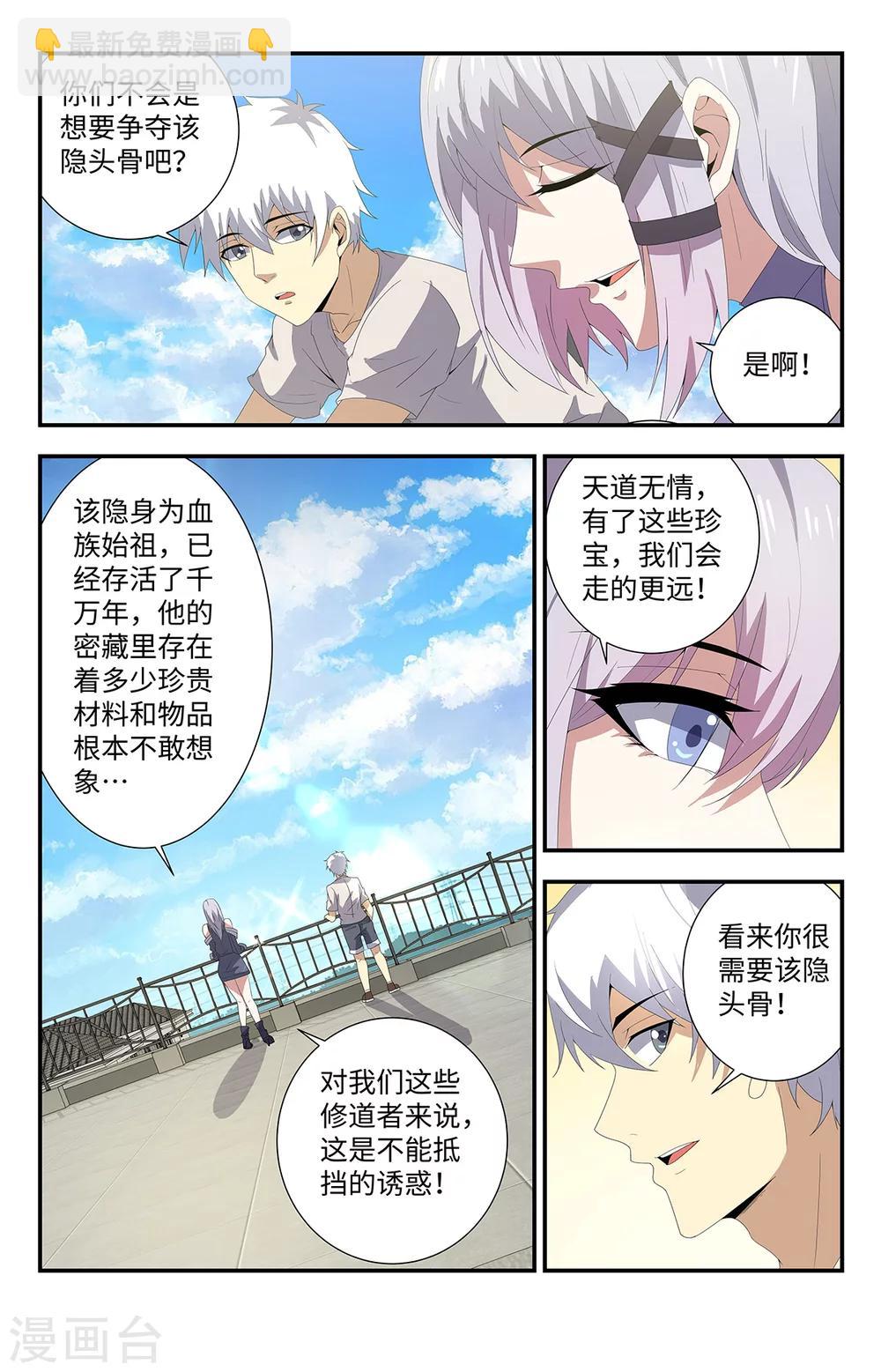 第178话 该隐头骨9
