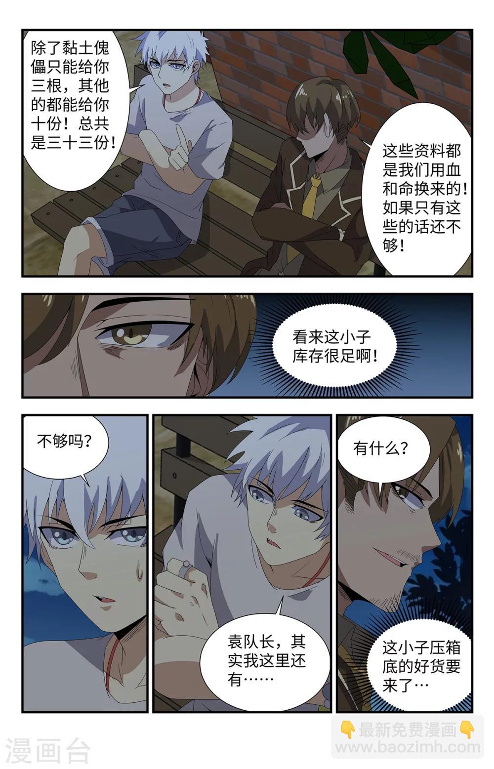 第180话 空间戒指12