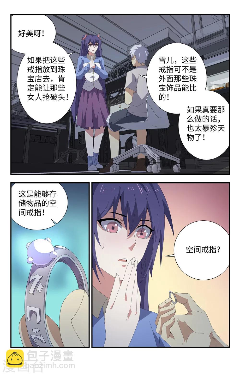 第180话 空间戒指2