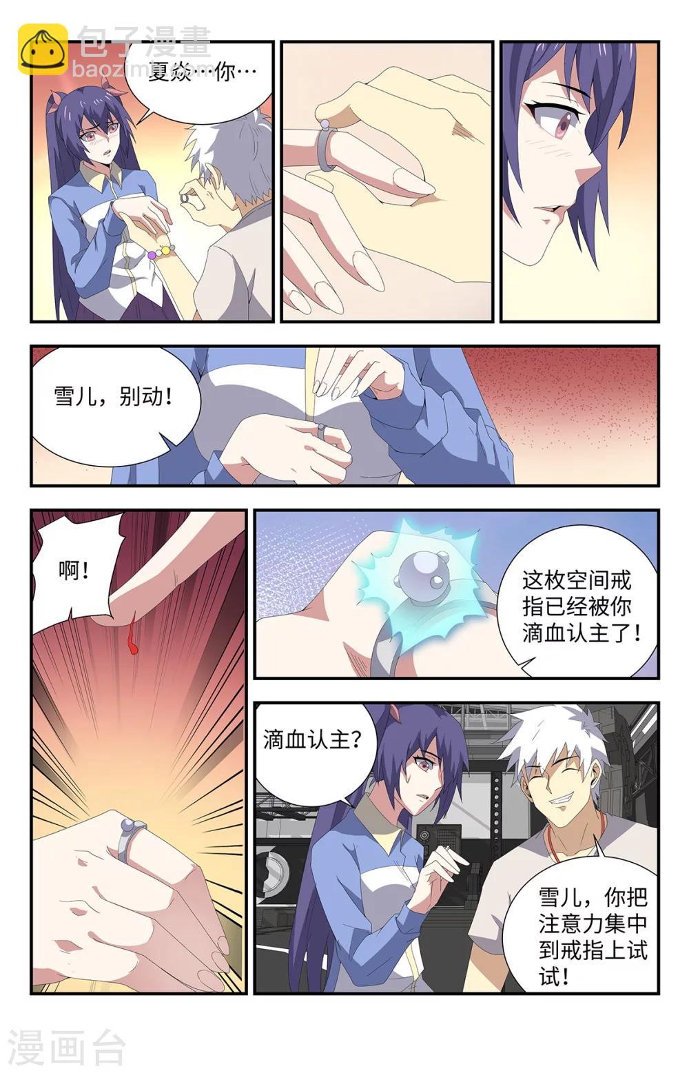 第180话 空间戒指3
