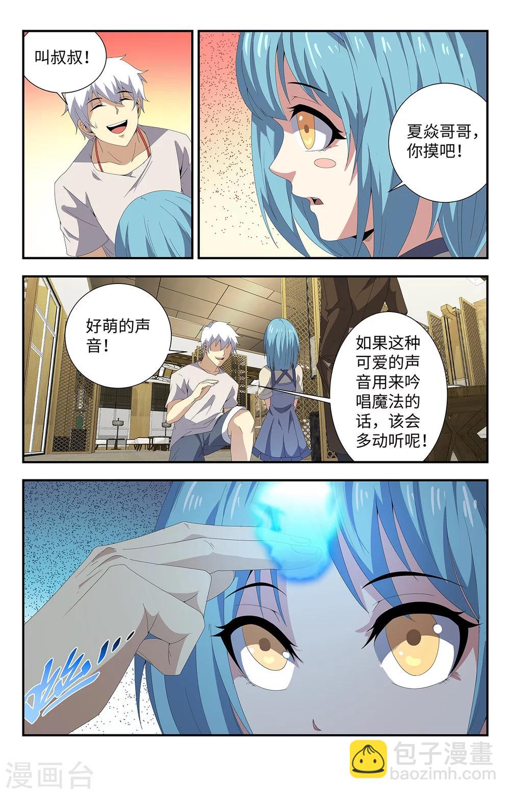 第181话 自闭少女10