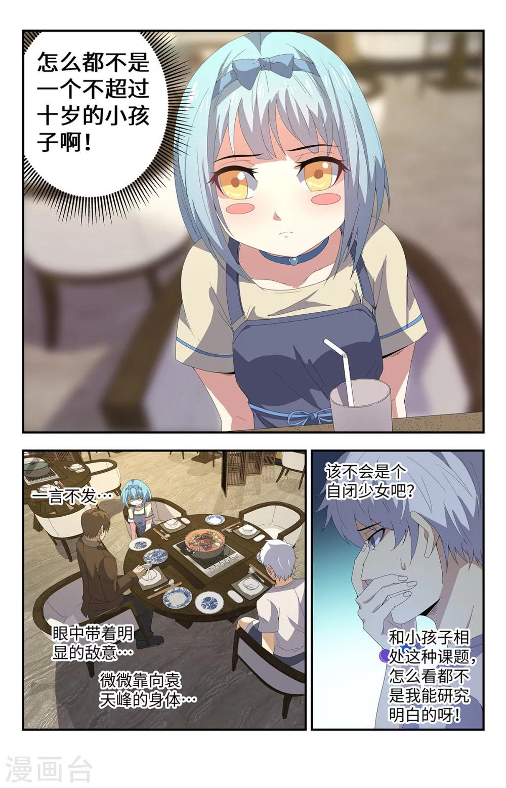 第181话 自闭少女2
