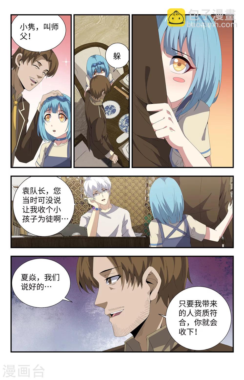 第181话 自闭少女3