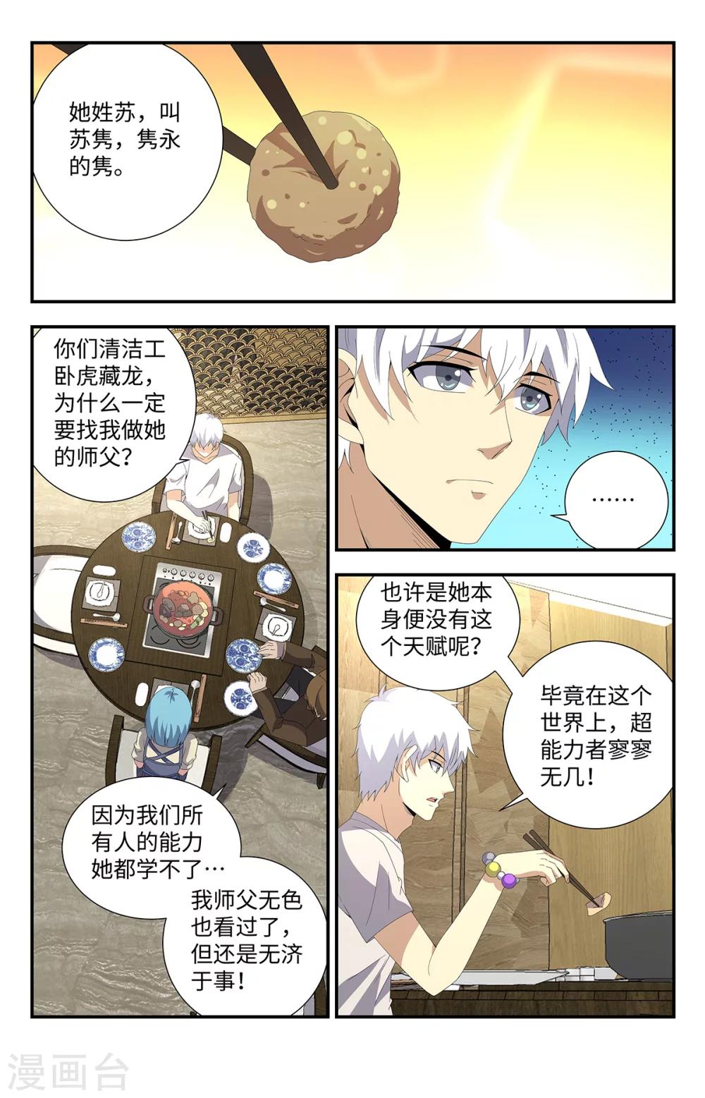 第181话 自闭少女5