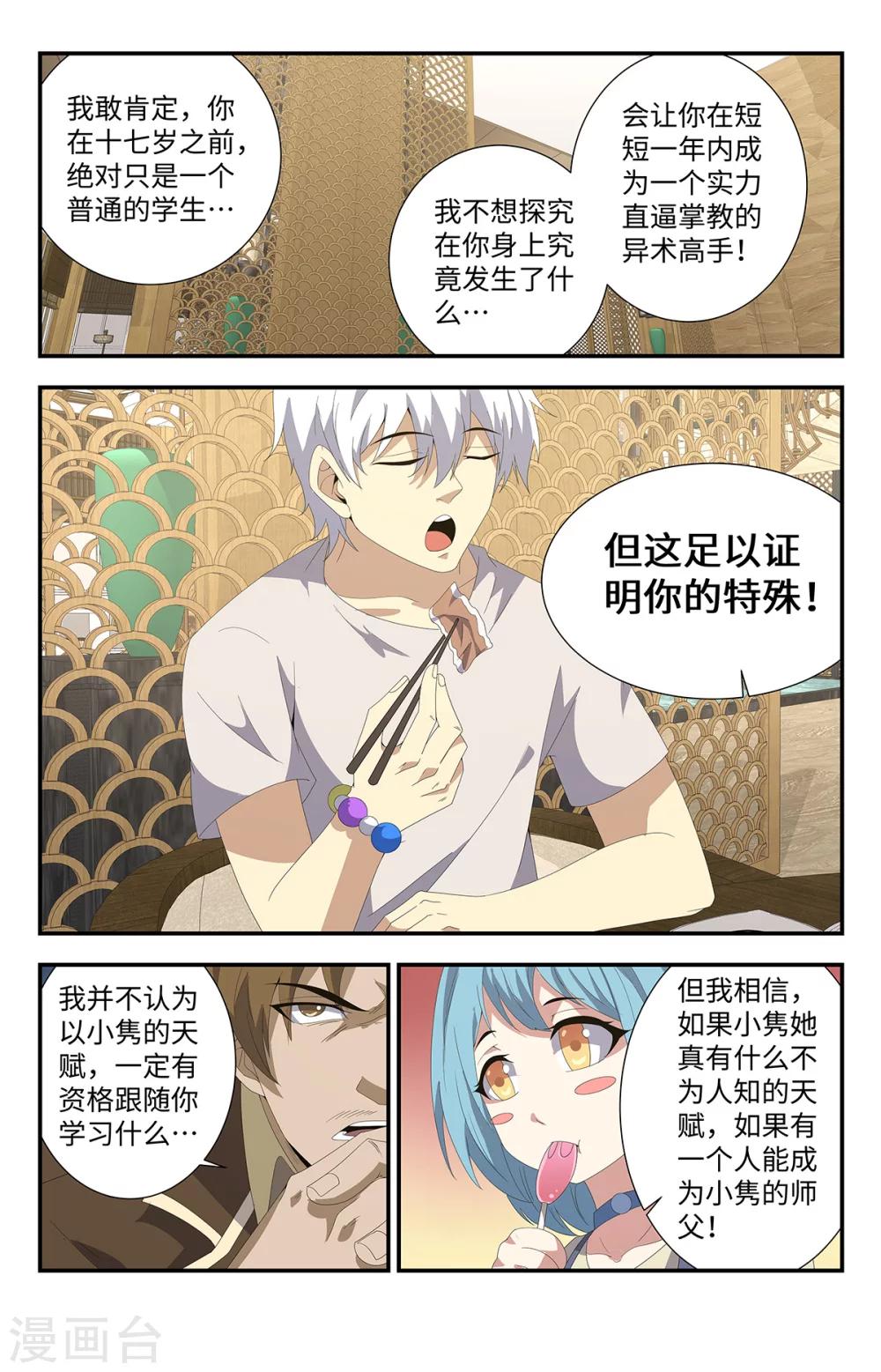 第181话 自闭少女7