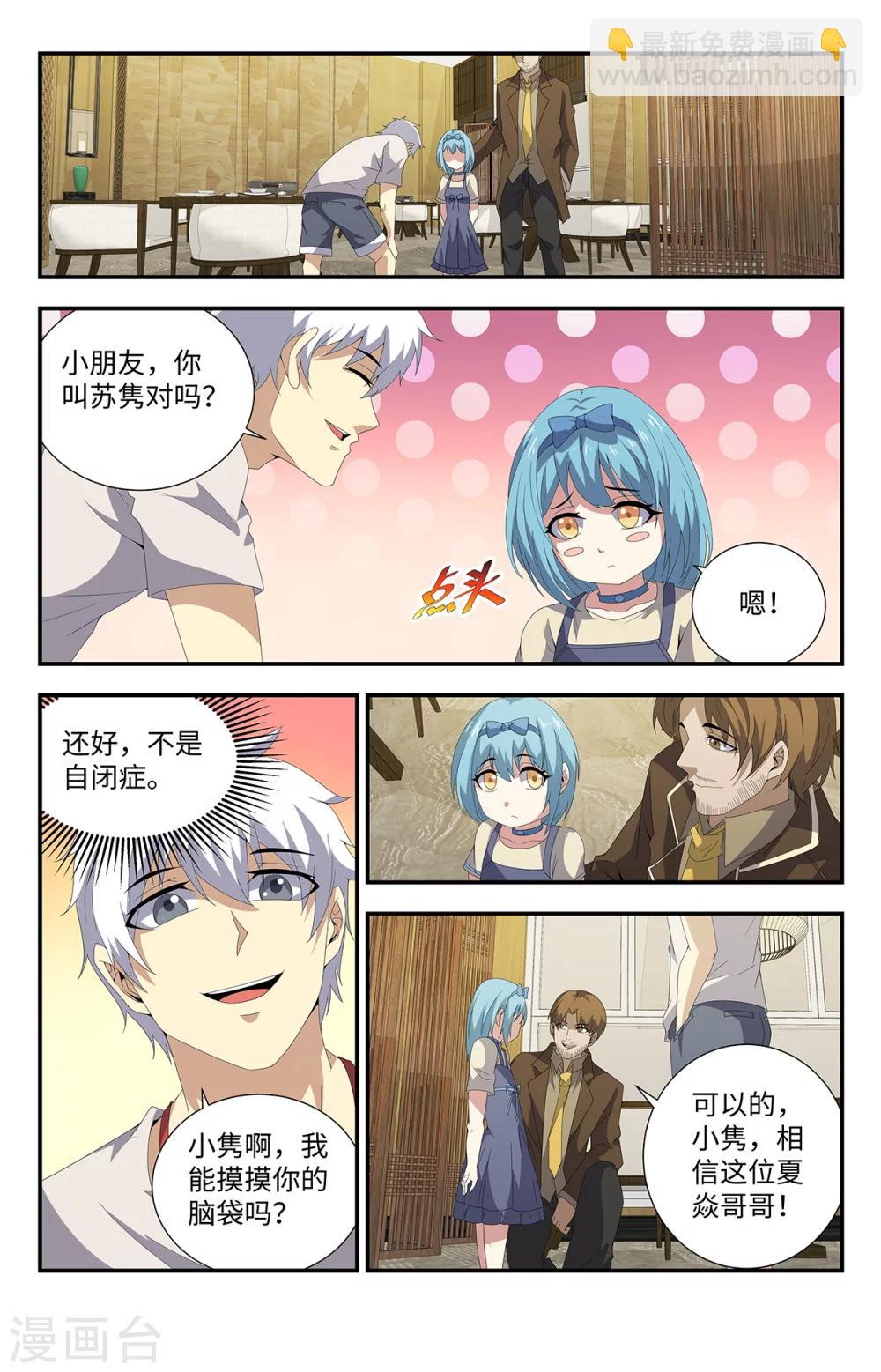 第181话 自闭少女9