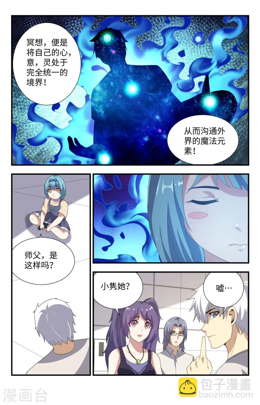 第183话 洗精伐髓10