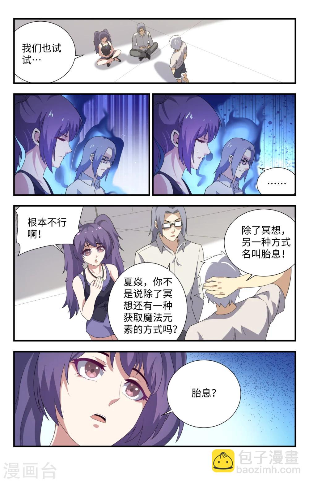 第183话 洗精伐髓11