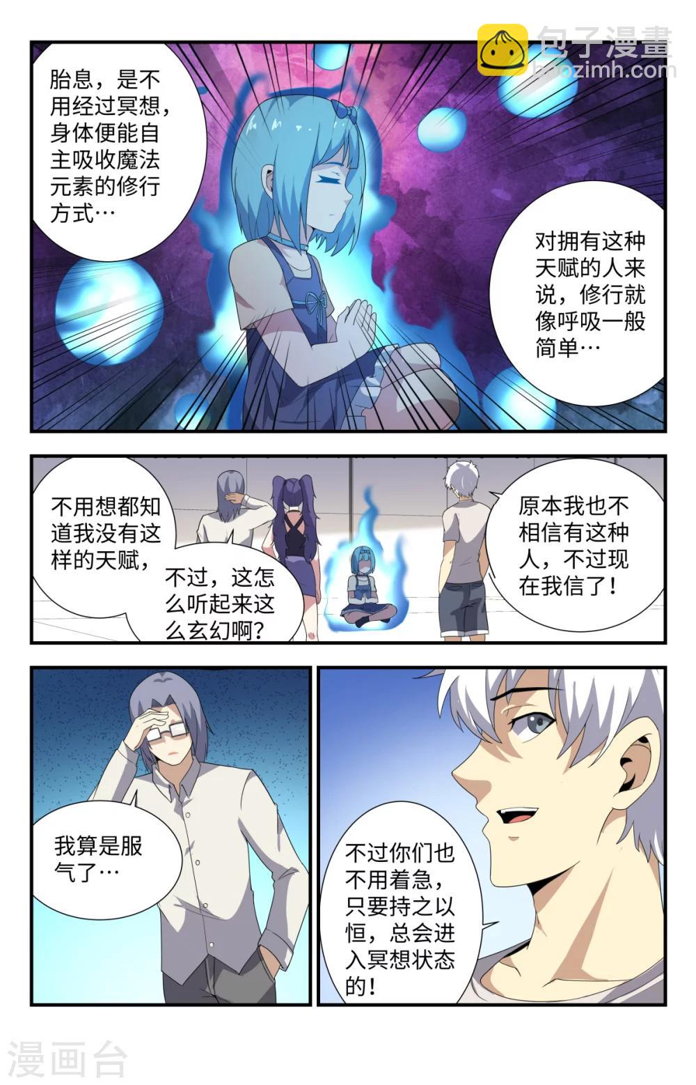 第183话 洗精伐髓12