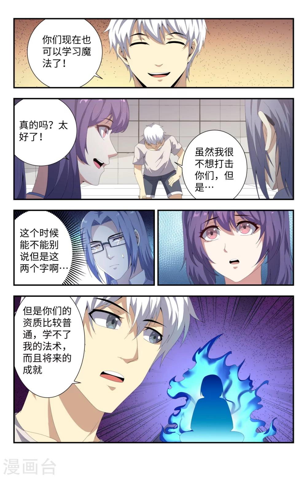 第183话 洗精伐髓2