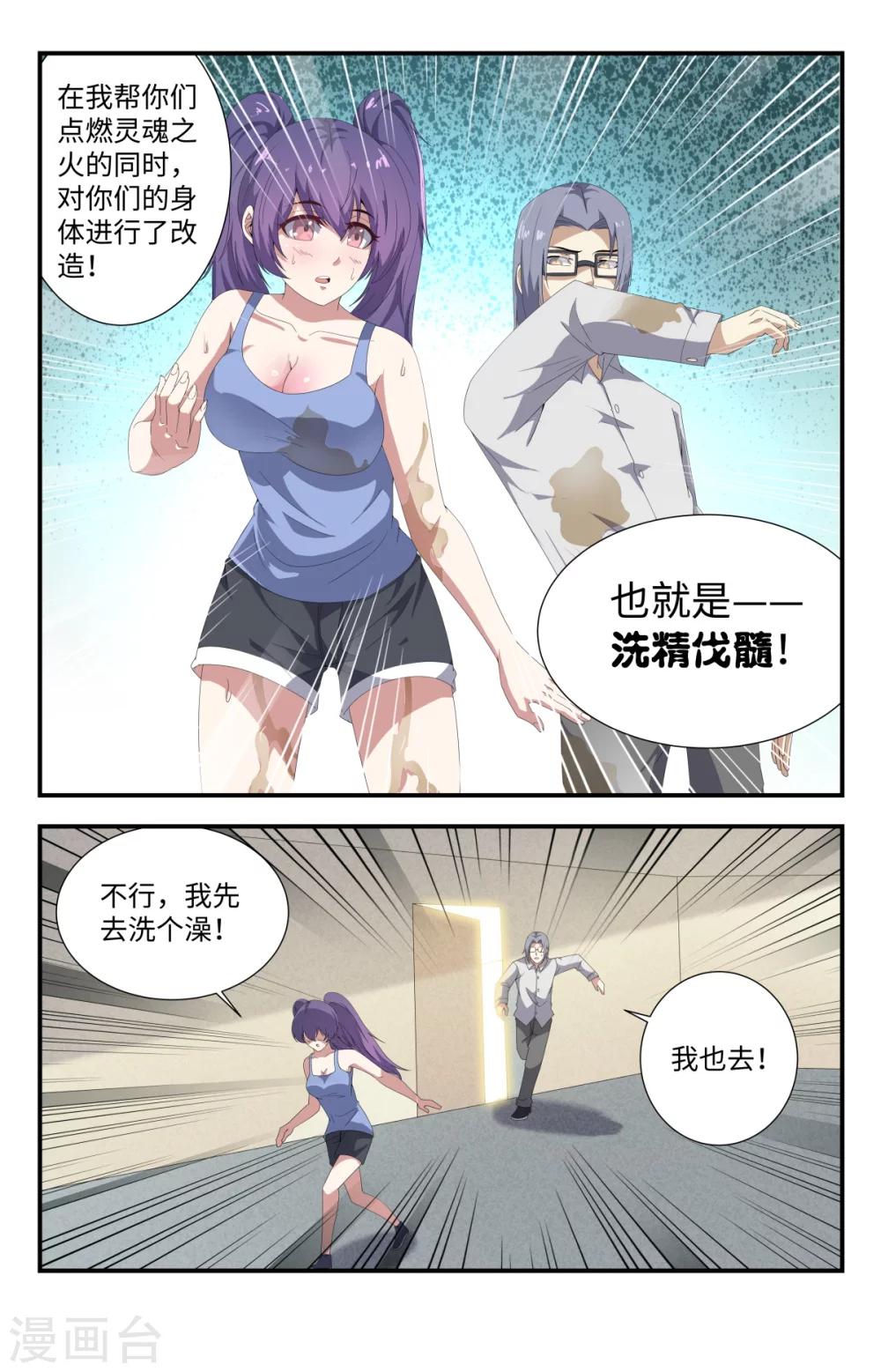 第183话 洗精伐髓5