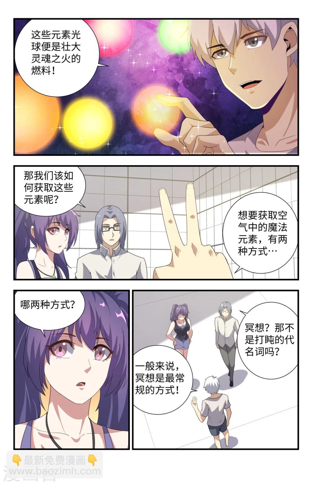 第183话 洗精伐髓9