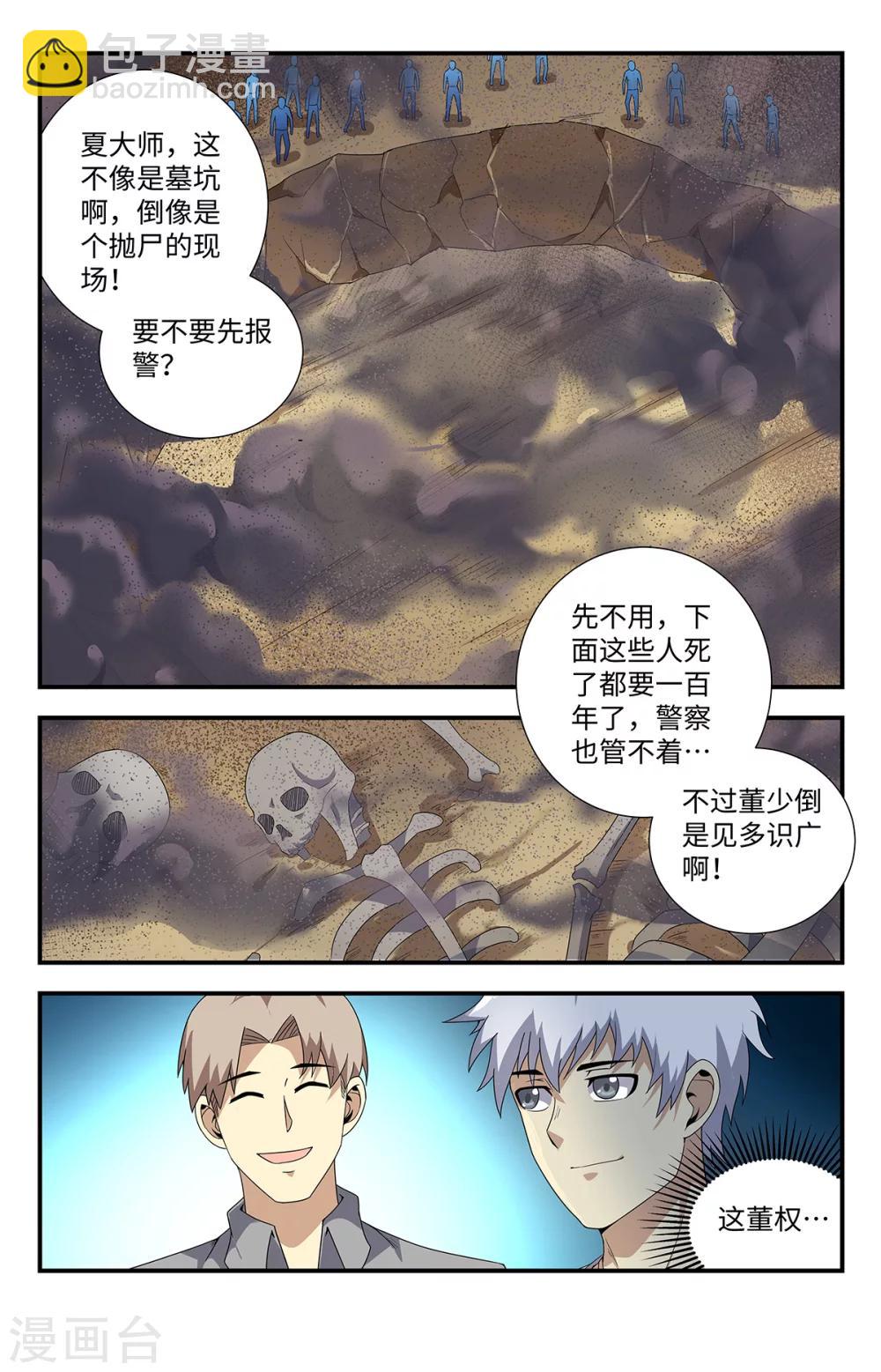 第184话 墓坑1