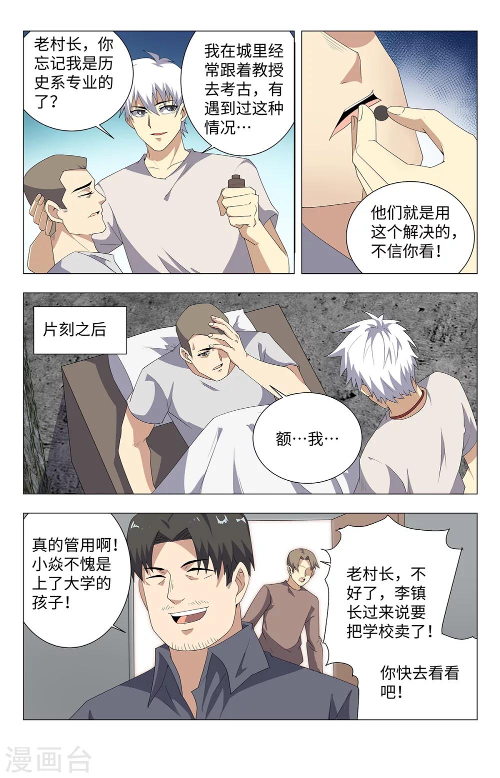第184话 墓坑4