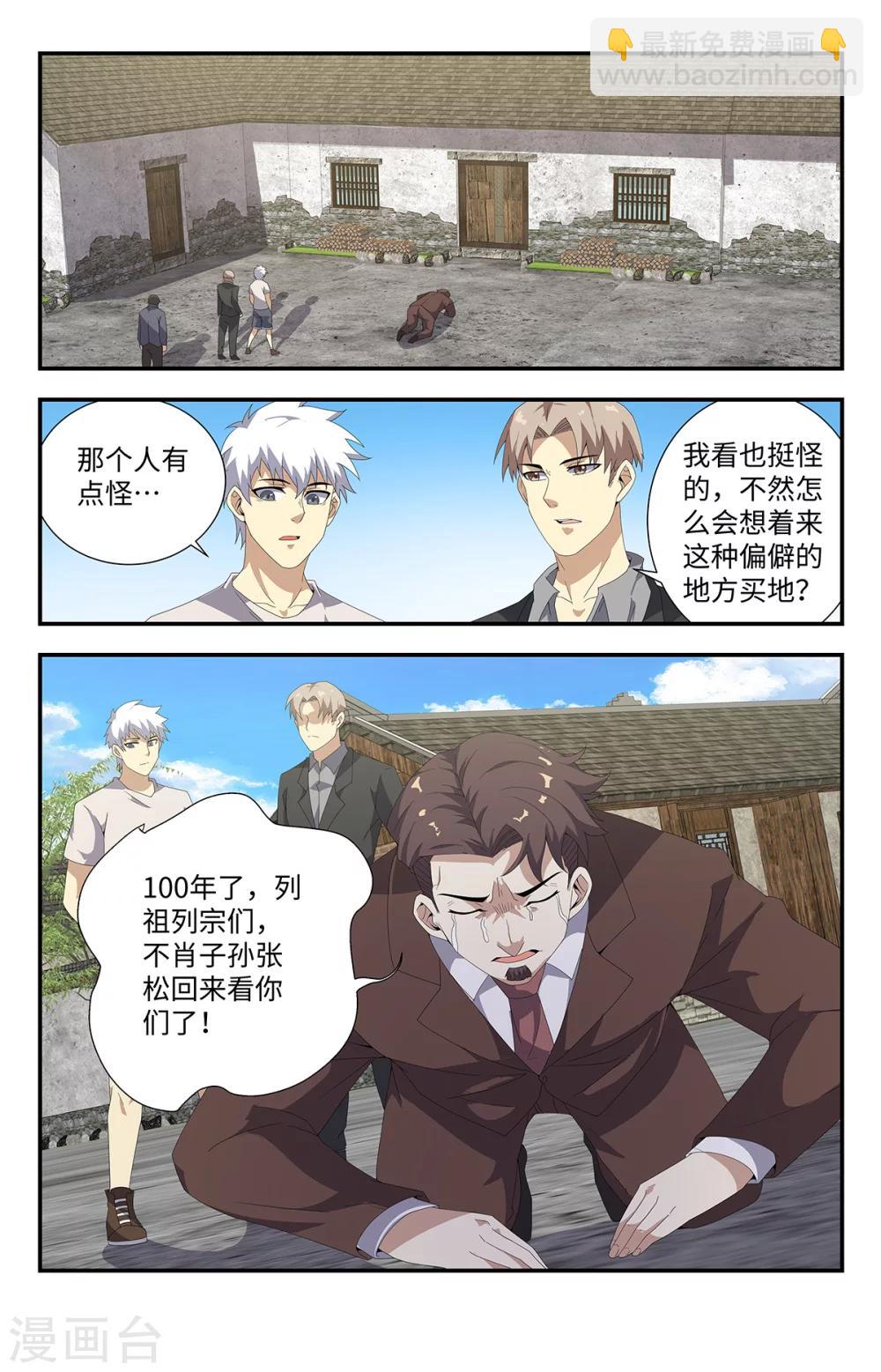第184话 墓坑5