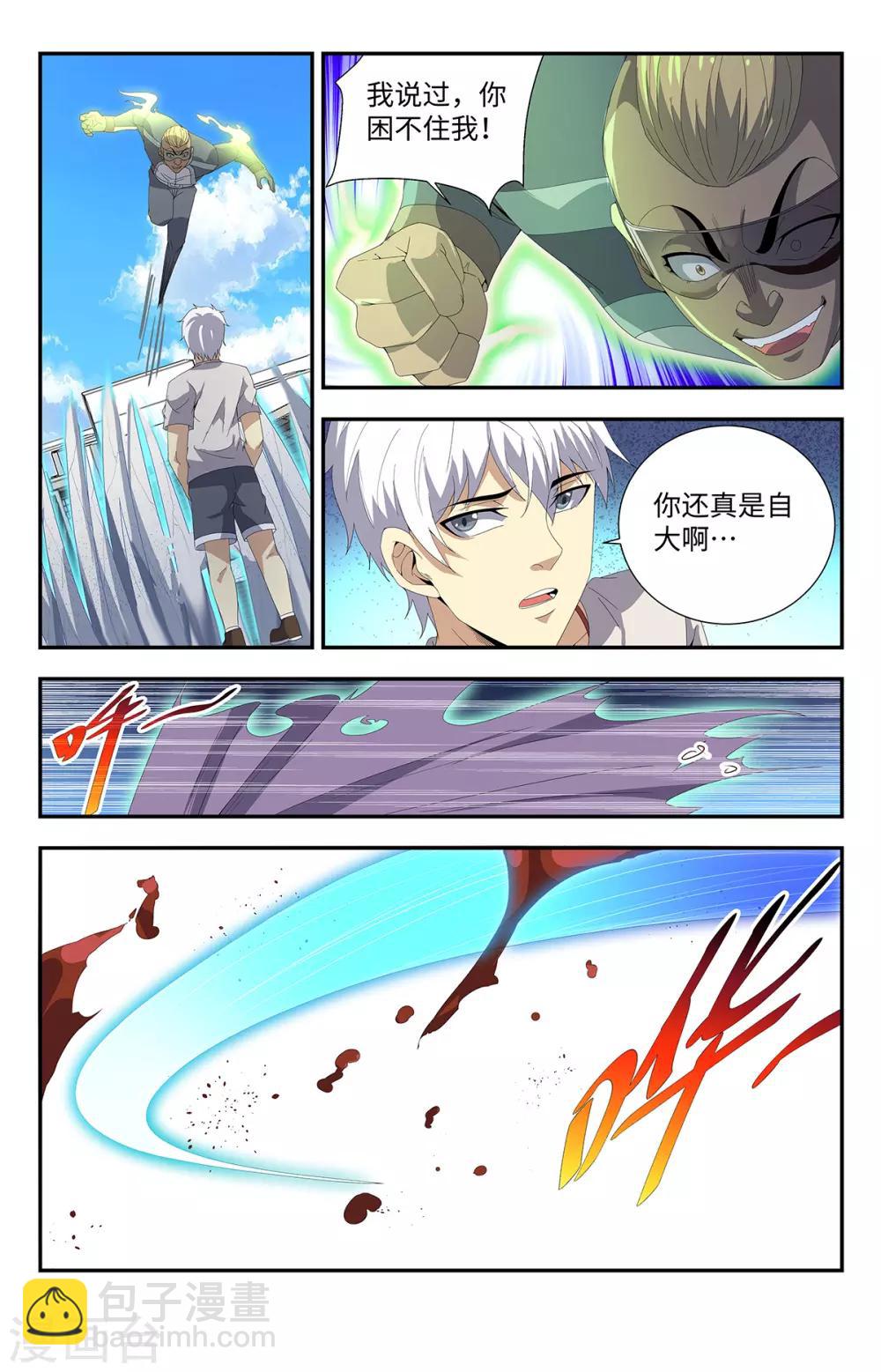 第189话 自大狂10