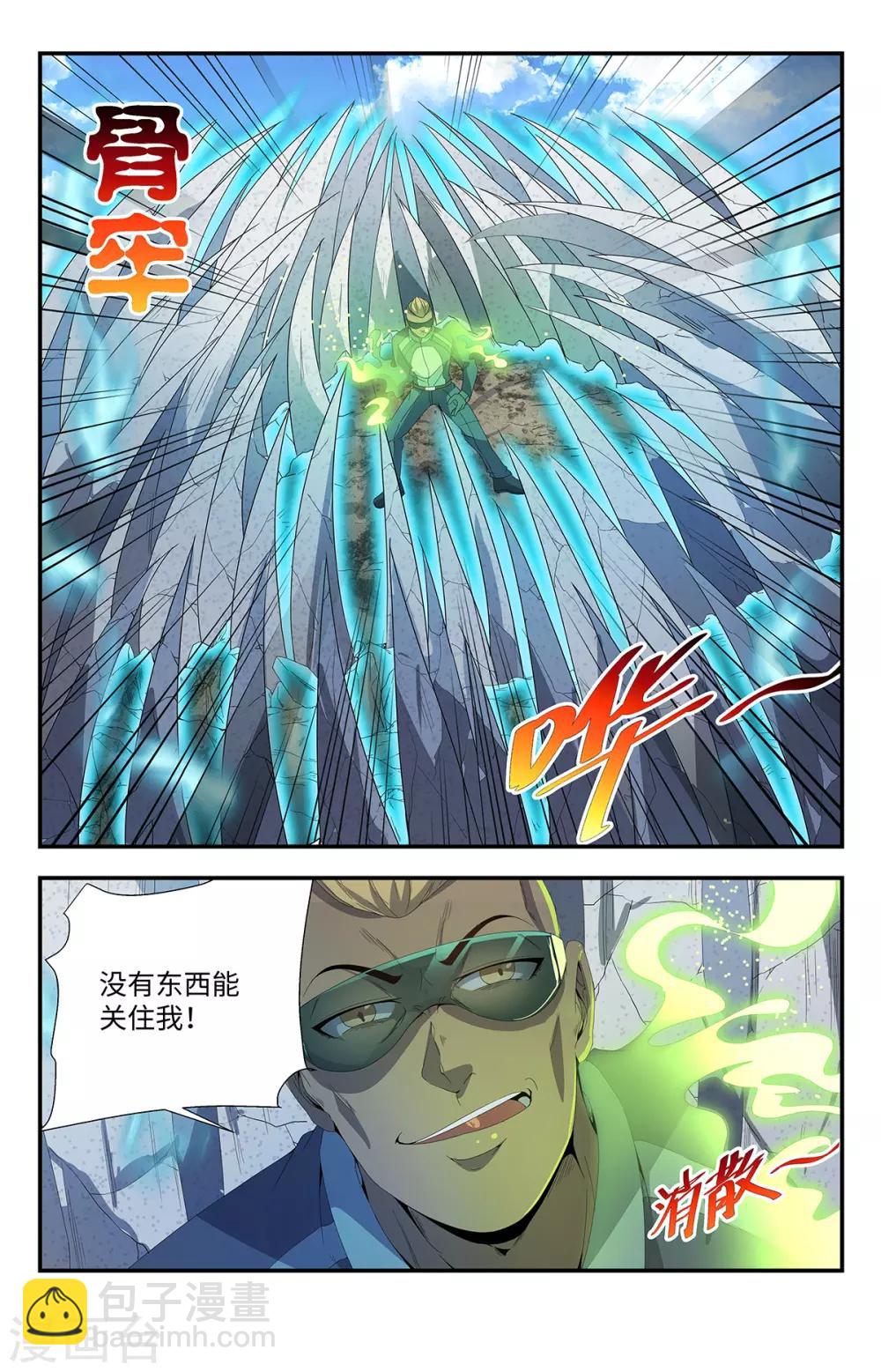 第189话 自大狂8