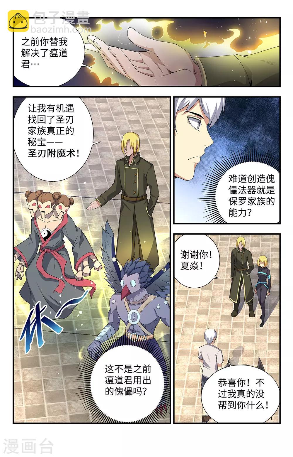 第191话 好久不见！5
