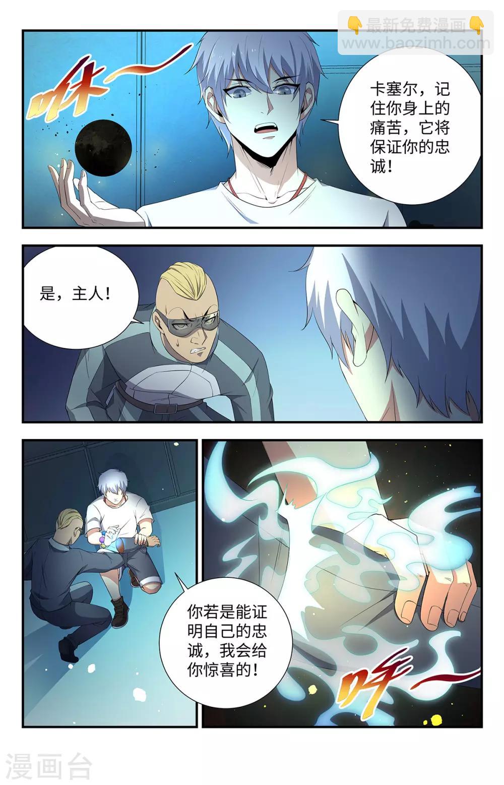 第192话 我愿意追随1