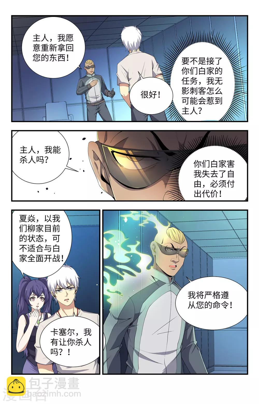 第192话 我愿意追随3