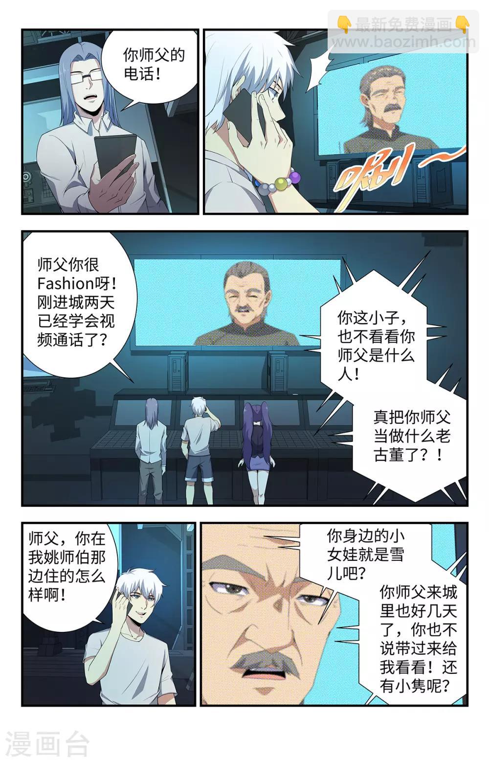 第192话 我愿意追随4