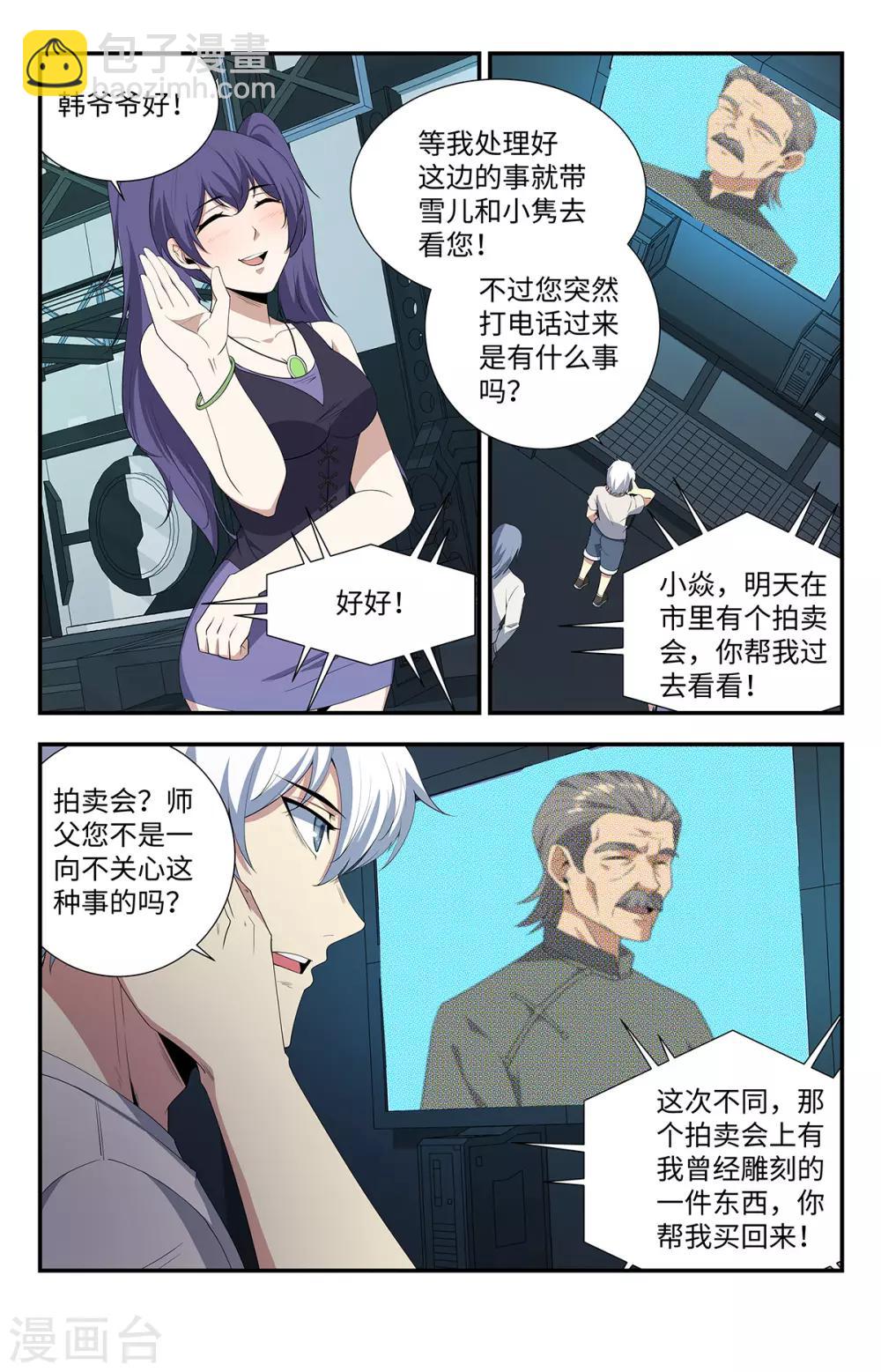 第192话 我愿意追随5