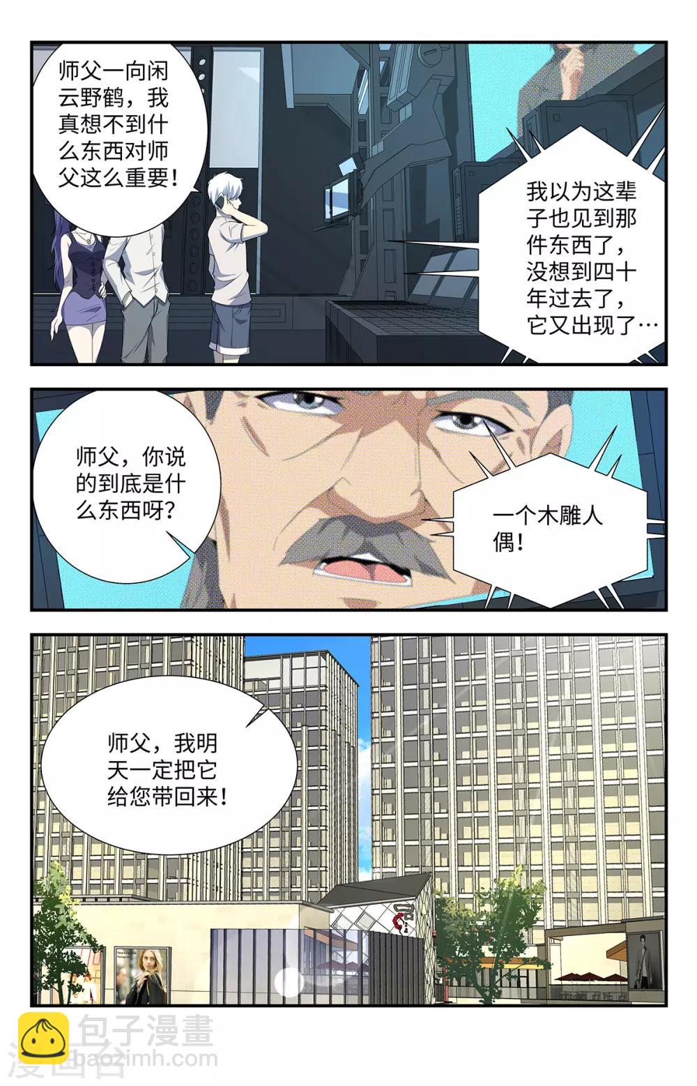 第192话 我愿意追随6