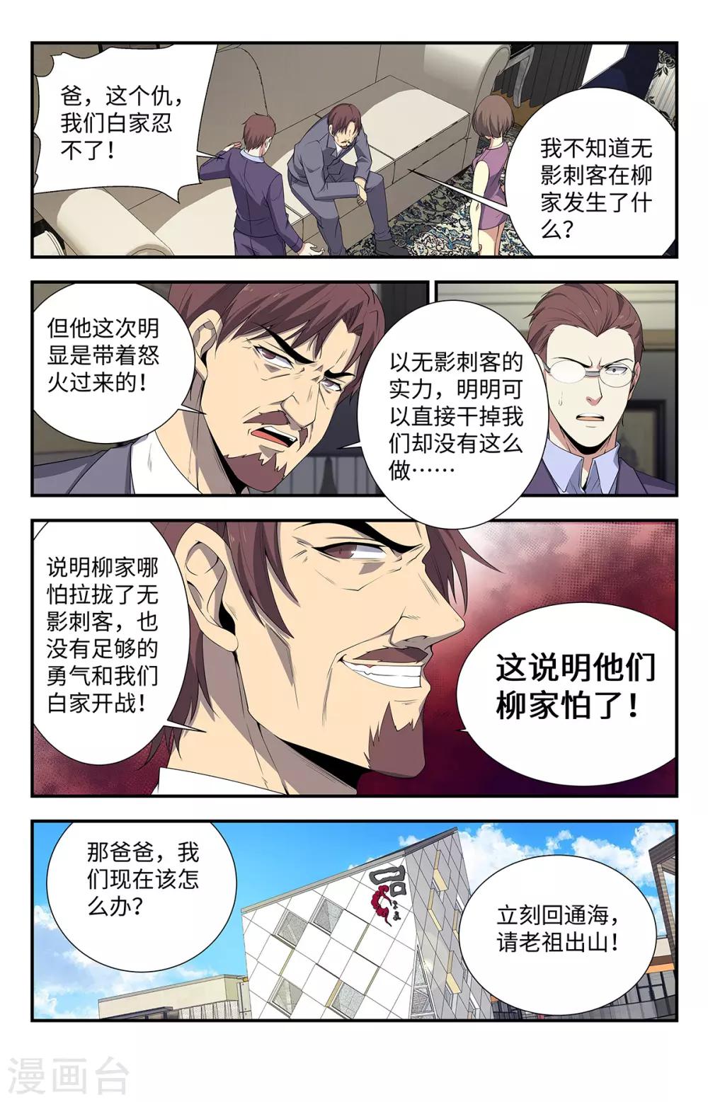 第192话 我愿意追随9