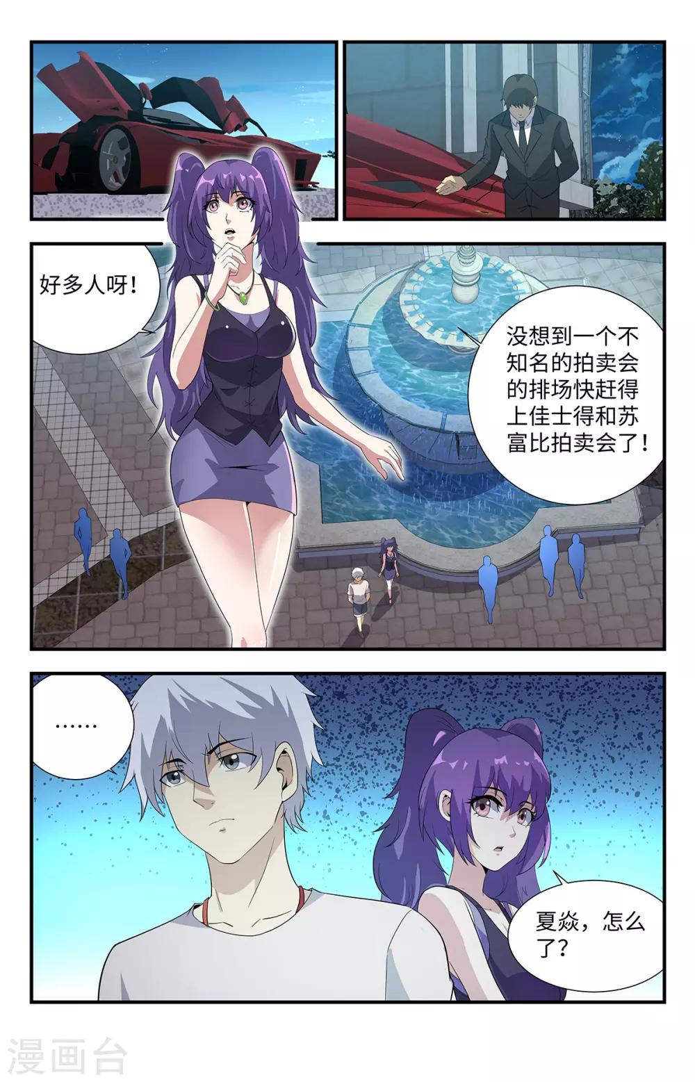 第193话 拍卖会1