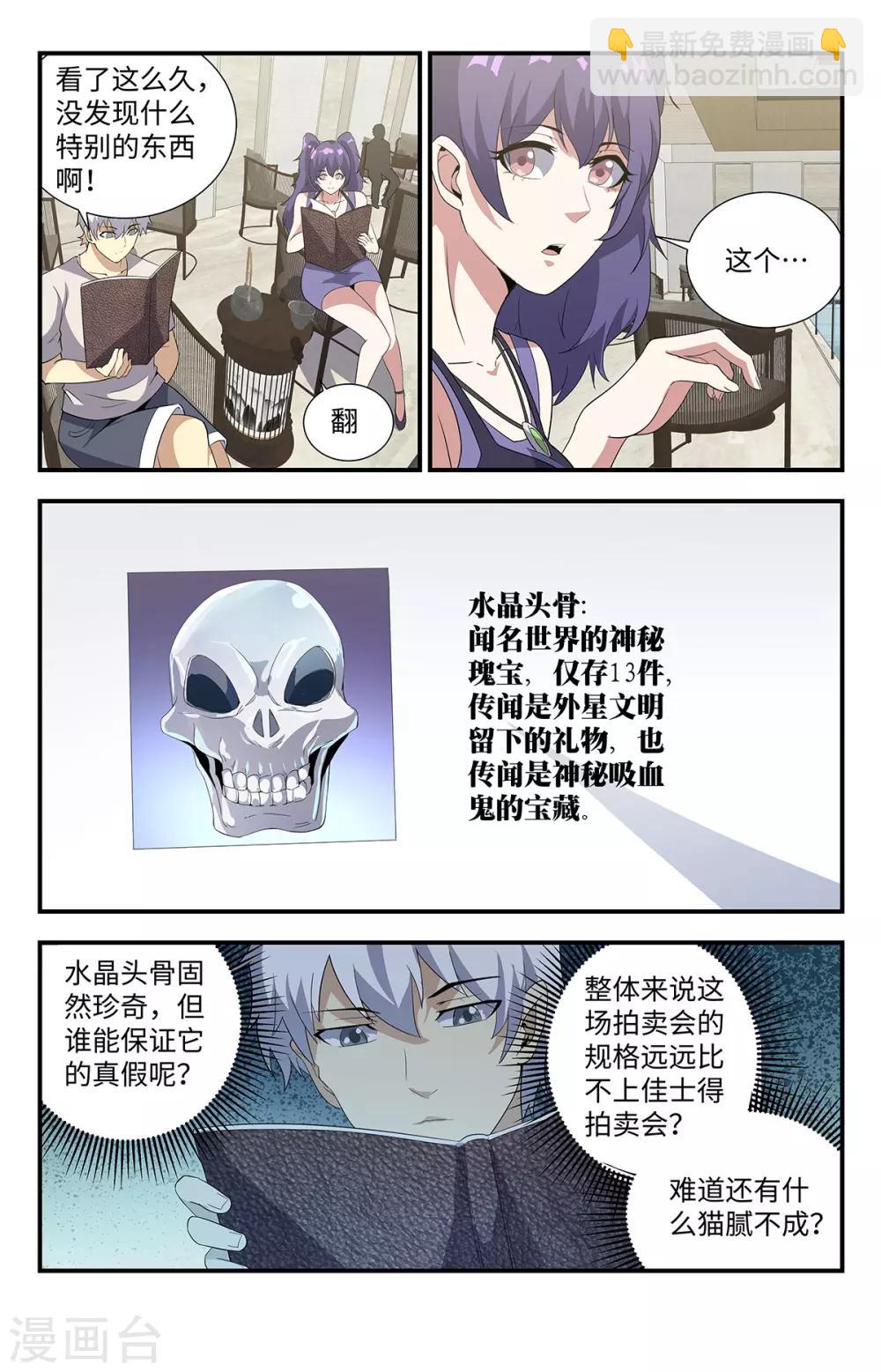 第193话 拍卖会5