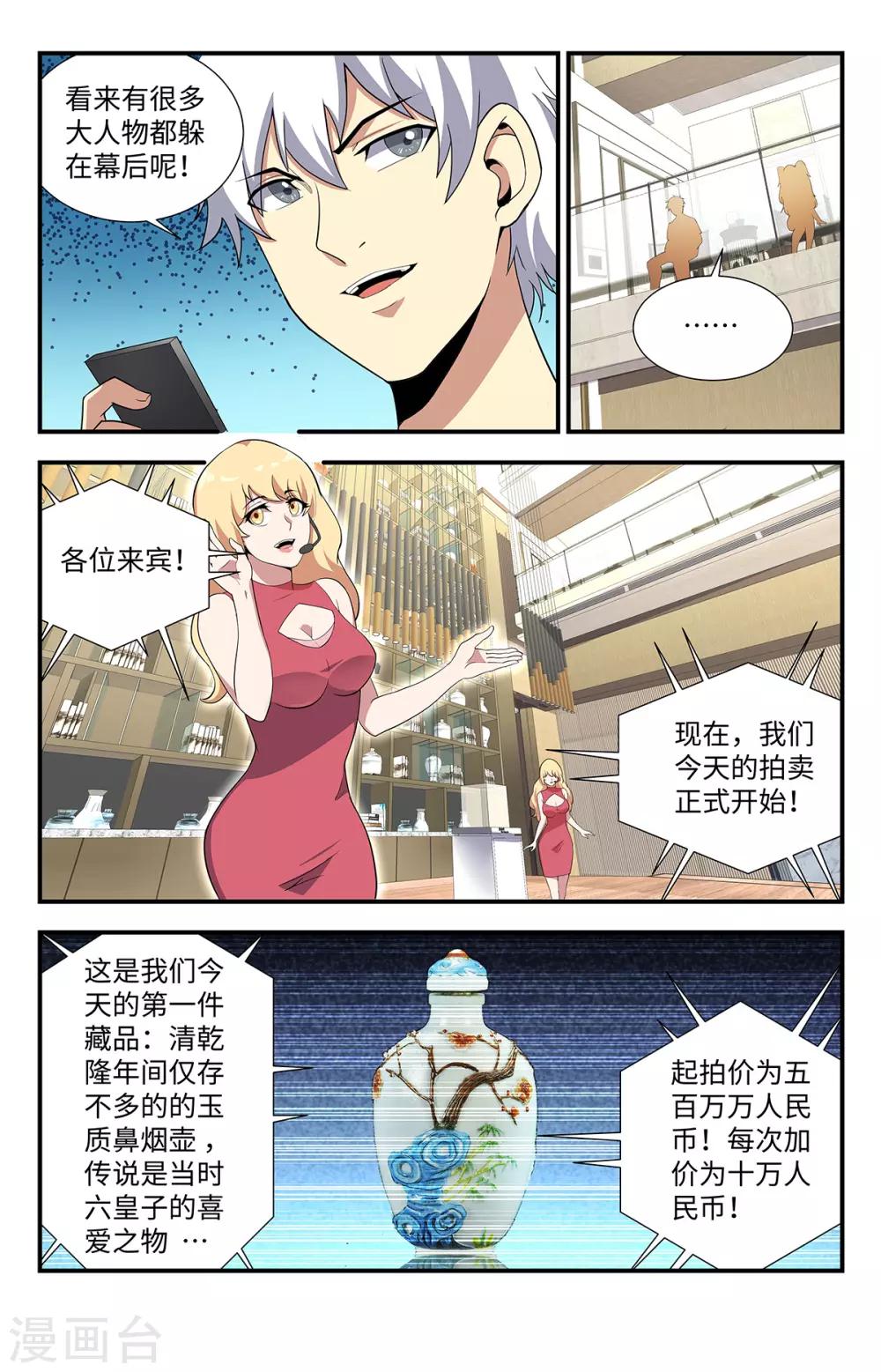 第194话 水晶头骨0