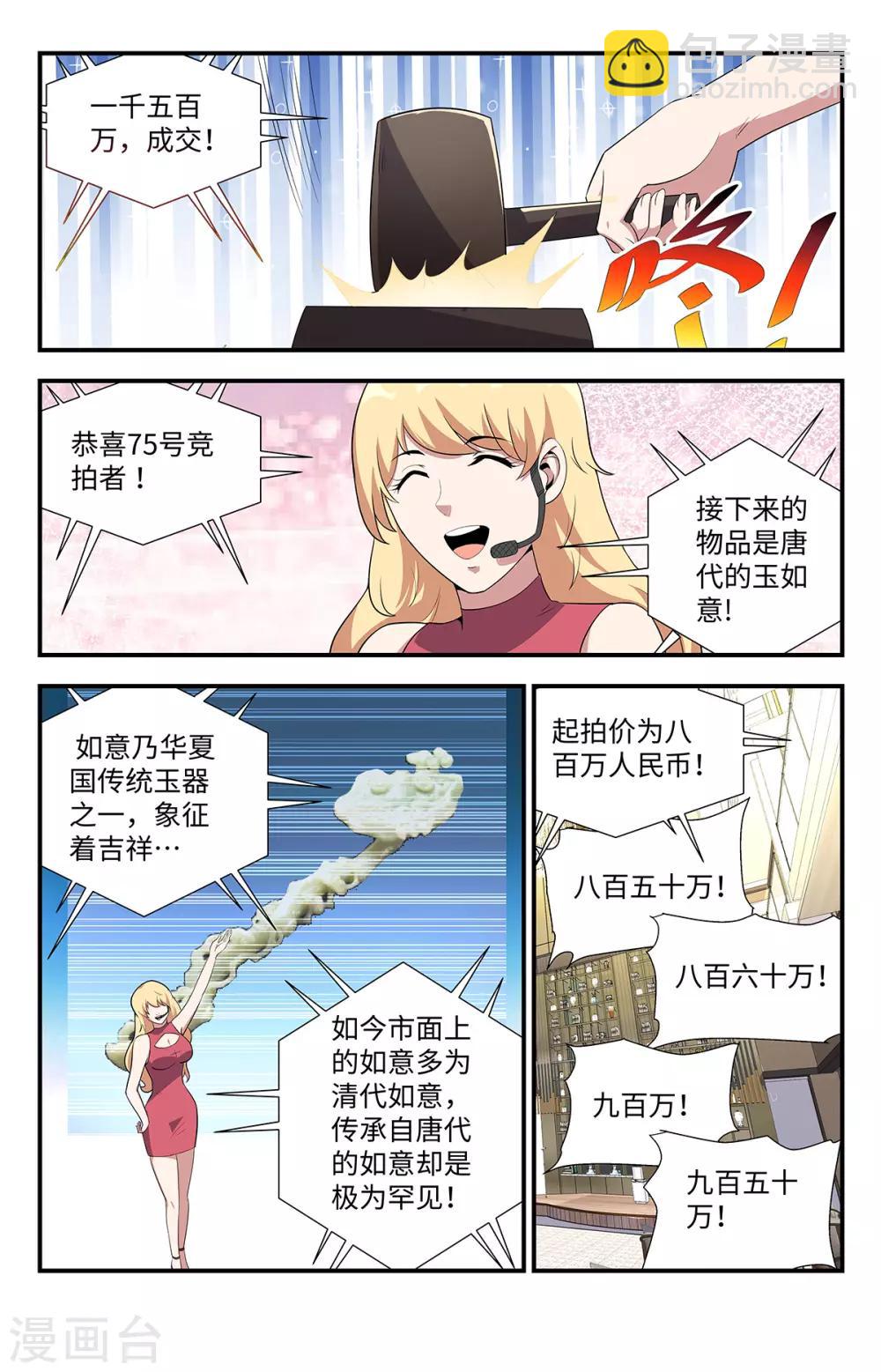 第194话 水晶头骨3