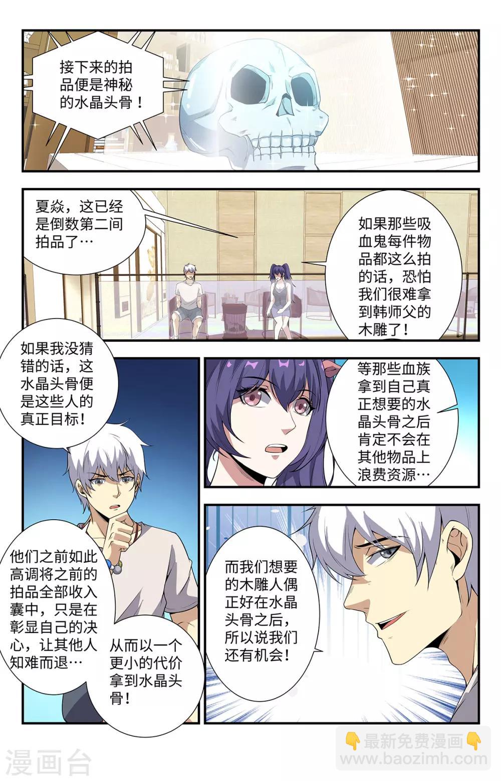 第194话 水晶头骨5