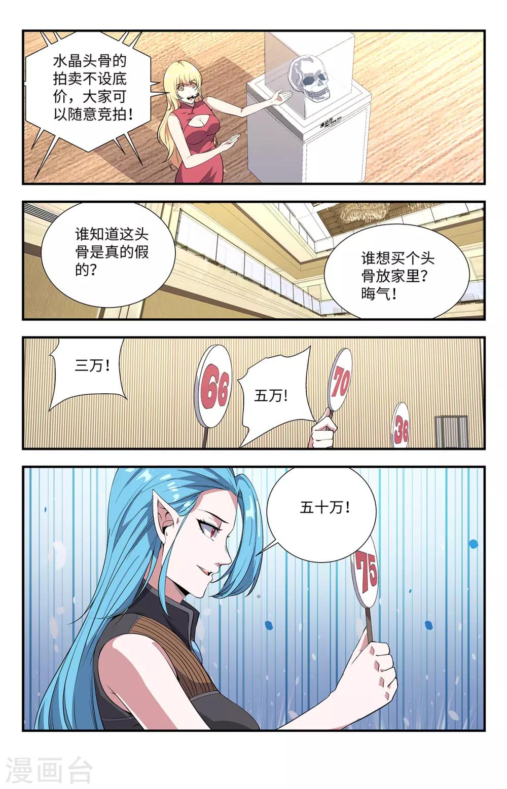 第194话 水晶头骨6