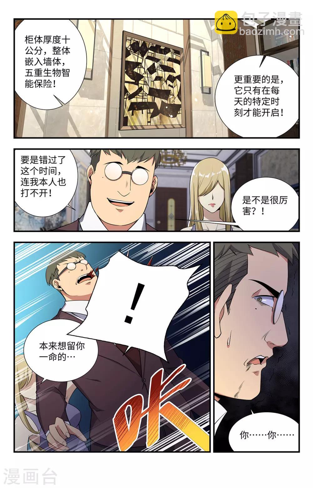 第195话  小子，你死定了8